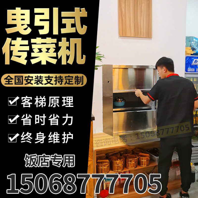 Delivery Machine Lift Dining Ladder 2 Small Hotel Hotel Cart Kitchen Dining Room Canteen Debris traction Lift 0