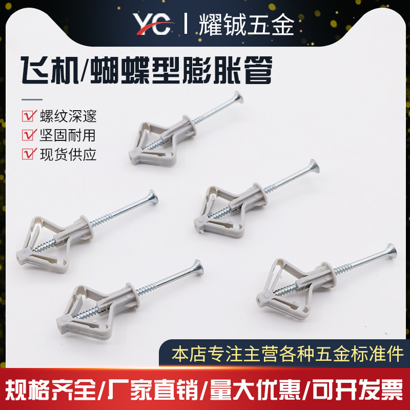Aircraft expansion tube gypsum board expansion tube plastic expansion bolt butterfly-shaped hollow brick expansion screw self-tapping expansion plug rubber plug