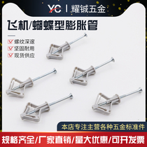 Aircraft expansion tube gypsum board expansion tube plastic plug butterfly type hollow brick expansion screw self-tapping expansion plug rubber plug