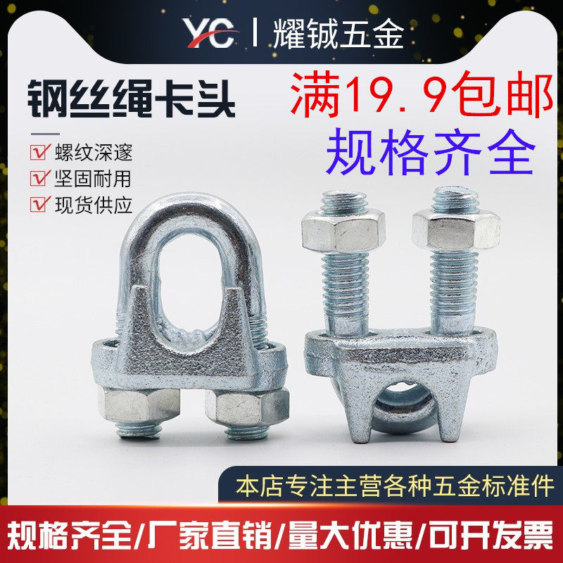 Wire rope buckle fixed fastening card head lock buckle national standard heavy-duty card head galvanized U-clip