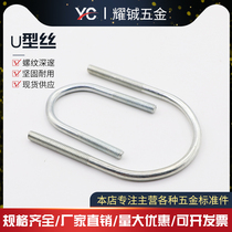 Galvanized U-shaped tube fixed clamp clamp U-bolt U-shaped bolt U-shaped screw U-shaped wire tube clamp clamp national standard