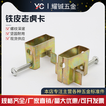 Tiger card tiger mouth clip square card angle iron C-type steel pipe card slot steel card zi square iron cast iron tiger clip