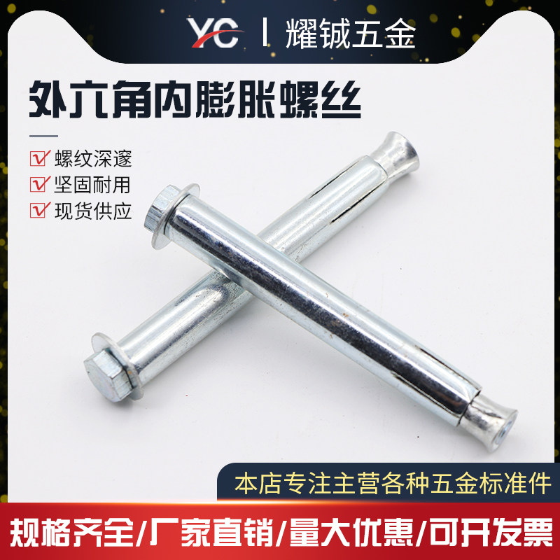 Outer hexagonal inner-explosion explosion-pulling bolt galvanized expansion screw deceleration belt screw hexagonal built-in M6-12