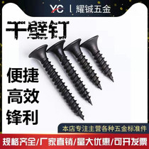 High strength self-tapping nail dry wall nail black cross countersunk woodworking screw gypsum board screw 3 5 whole box