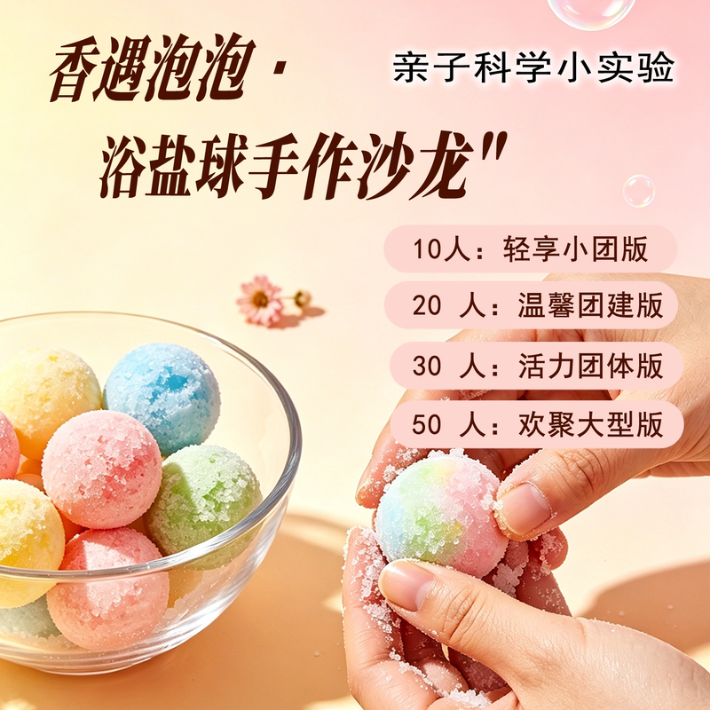 Scented Bath Bubble DIY Handmade Bath Salt Ball Bathbombs Kit Creative Parent-Child Experiment Fragrance Team Building Salon