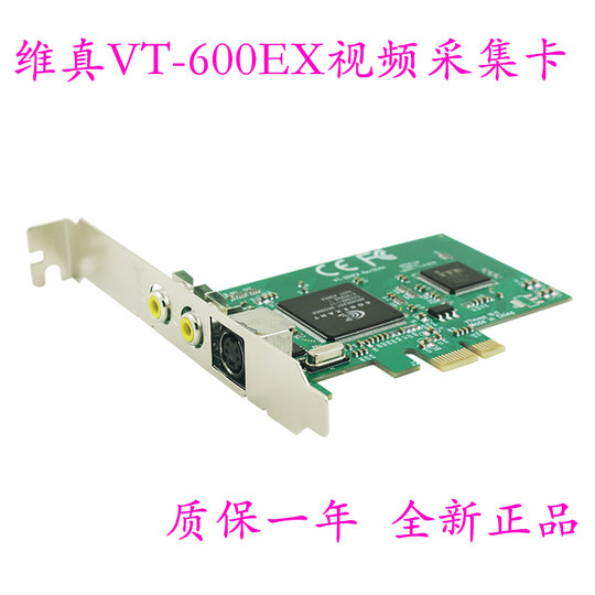 VT-600EX新品 PCI-E视频采集卡 超彩B超工作室图文信息标清卡