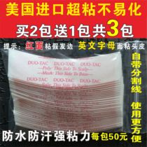 American imported wig double-sided film Duo-Tac hair repair Hair waterproof and sweatproof biological protein glue red glue