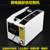 M-1000 adhesive machine tape cutting machine automatic adhesive tape machine rubber paper sealing machine