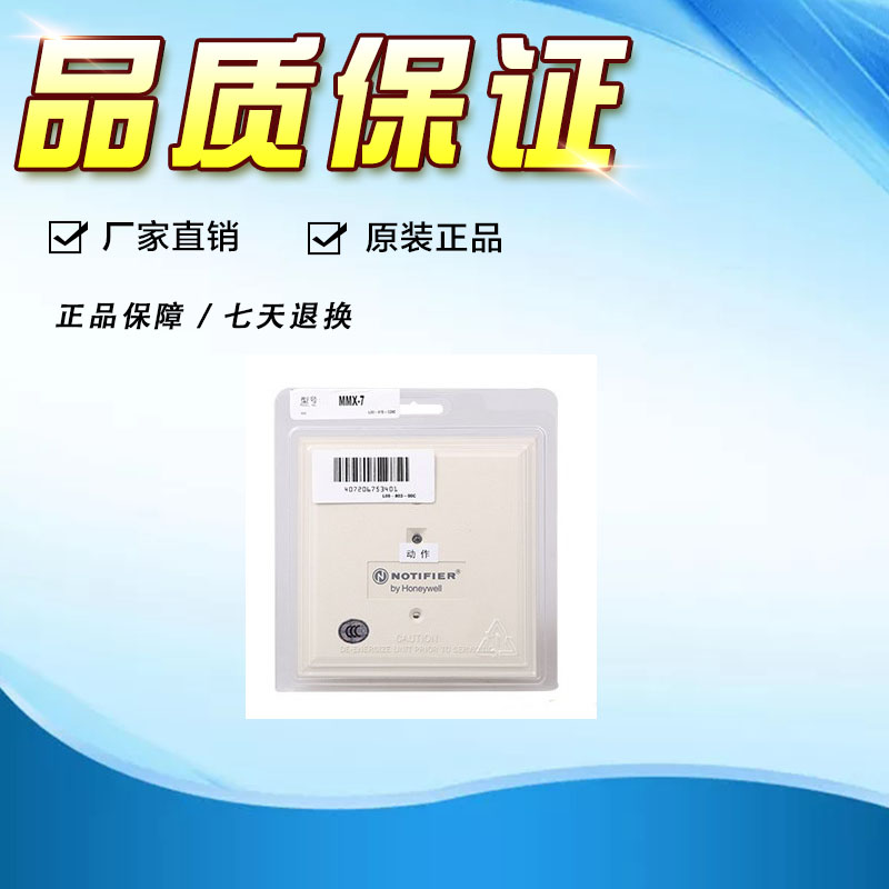 NOTIFIER NOTIER MMX-7 input module Fire alarm monitoring module Notifir