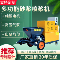 Multifunctional waterproof real stone paint cement mortar spraying machine Putty powder cement spray machine all-in-one machine