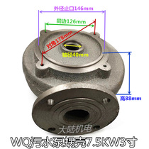 Sewage pump accessories WQ7 5KW 3 inch volute sewage pump chassis iron impeller pump net mesh cover sewage pump