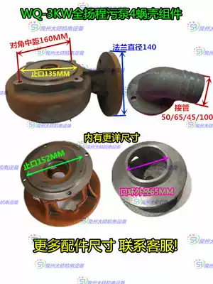 Water pump accessories Pump bottom sewage pump base volute Shanghai people WQ-3KW-2 inch 3 inch 4 inch indenter 4KW