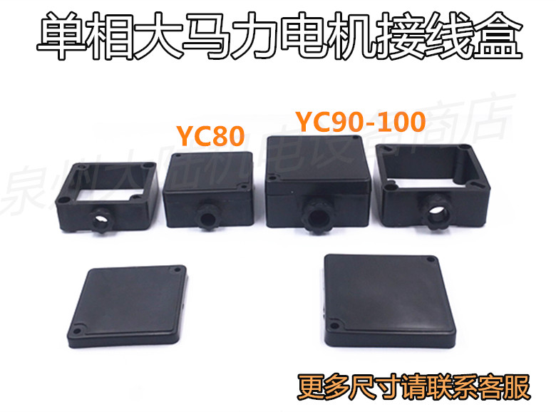 Mindong high-power single-phase motor junction box Plastic square box Terminal box package protective cover Motor accessories