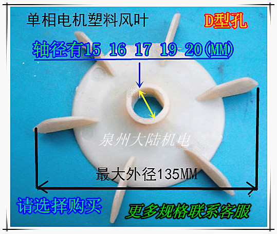 Single-phase D-hole motor plastic fan blade AO JW motor fan blade small water pump fan blade hole 15 16 19