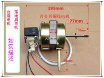 Floor fan motor motor head universal beauty FD40 400MM 16 inch remote head floor fan motor