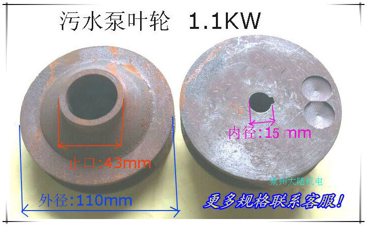 Water Pump Accessories Sewage Pump Impeller WQ-1 1KW Shanghai People's Big Yuan Various Iron Impellers Batch Zero-Taobao