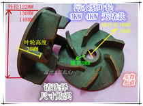 Sewage pump impeller Non-clogging sewage pump impeller 6-blade impeller Sewage pump water blade 4kW 3KW