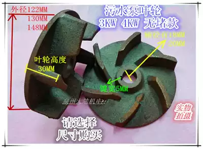 Sewage pump impeller without clogging Sewage water pump impeller 6 blade impeller Sewage pump water leaf 4kW 3KW