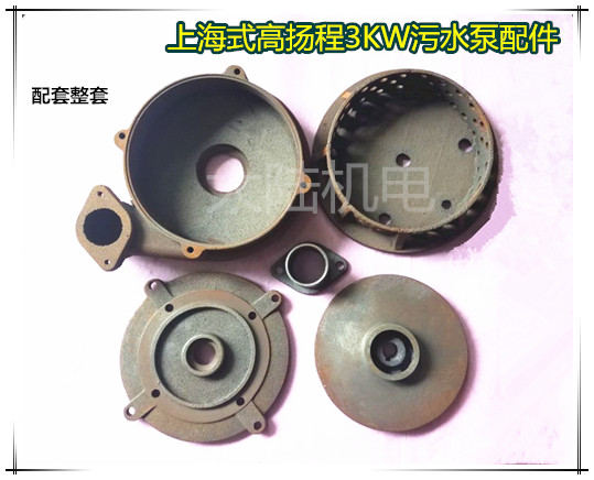 Water pump Cast iron parts 3KW high lift sewage pump parts Volute indenter pump bottom middle cover impeller
