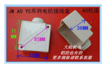Water pump motor junction box bench drilling motor junction box JW YS AO series 750W 1 1KW AO80