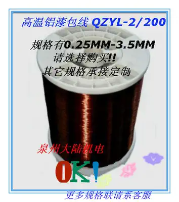 Aluminum enameled wire QZYL-2 180 high temperature aluminum enameled wire line wire winding (0 25-3 50MM)1kg