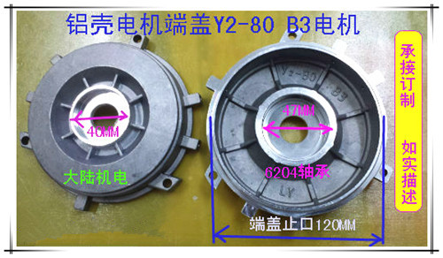 Aluminum shell motor end cover Y2-80 B3 Aluminum shell motor back cover 0 55KW 0 75KW Aluminum shell motor accessories