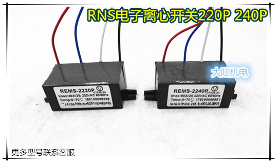 SINGLE-PHASE MOTOR ACCESSORIES RNS ELECTRONIC CENTRIFUGAL SWITCH REMS-220P 240PYCYL SERIES MOTOR ACCESSORIES
