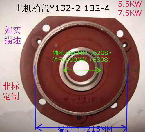 Three-phase vertical motor end cover Y5 5KW-4 4KW-6 7 4KW-6 5KW-4 11 rear cover Y132 vertical front end cover