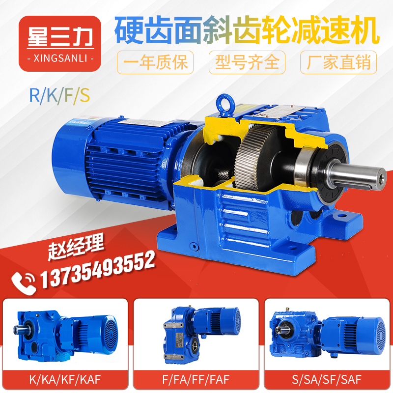 R K F S Four series helical gear hardened surface horizontal reducer with motor R37 47 57 umbrella gearbox