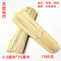 Premium Bamboo Sign 3 5 mm * 25 cm Chicken Chicken Wings Grilled Fruit Pineapple Sign 1300 Multi-Province