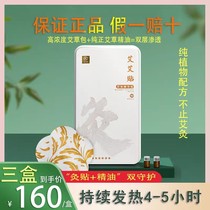 (Official) Shenzhen Qianhai Ai Ai Tie Official Flagship Store Moxibustion Patch Essential Oil Mugwort Shoulder and Neck Patch