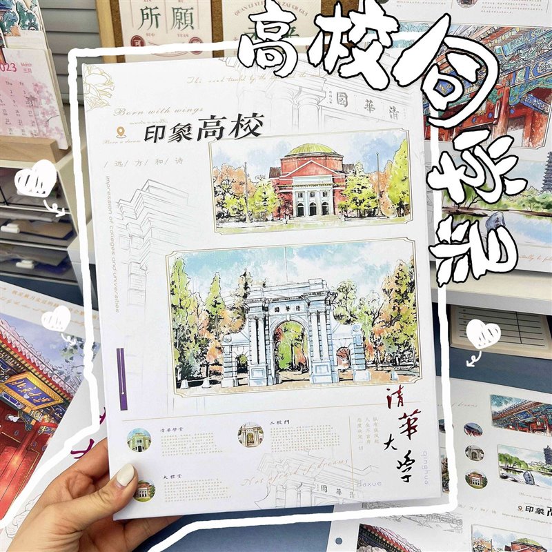 Send sticker Qinghua Peking University classmates record elementary school boy's sixth grade junior high school boy upscale graduation gift-Taobao