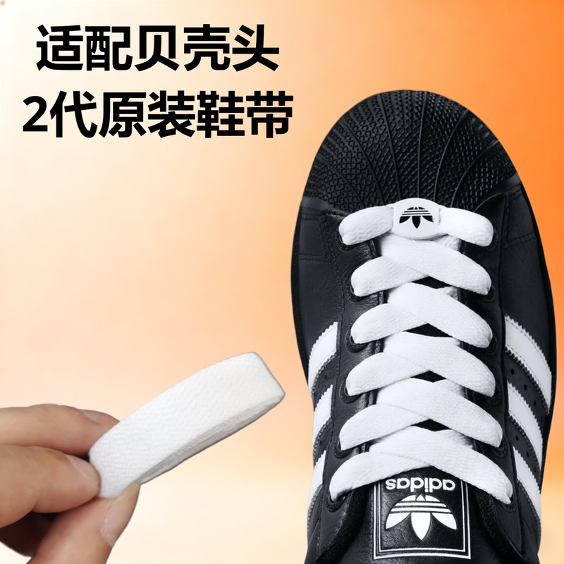 Suitable for Adidas Shell Toe Sneakers Second Generation Original Shoelaces Clover Widened Flat Black and White Shoelaces