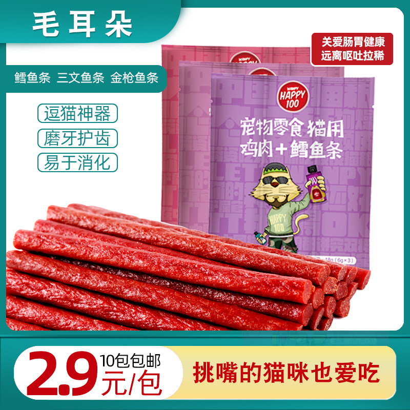 Naughty Cat Grilled Tooth Zero Food Young Cat Fish Bar Cat Meat dry cleaning teeth Nourishing Calcium Fatter Pet Meat Bar