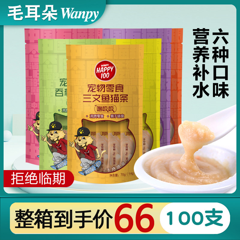 wanpy naughty purring cat cat snacks 100 whole box kitten nutrition moisturizing wet food package cat canned food