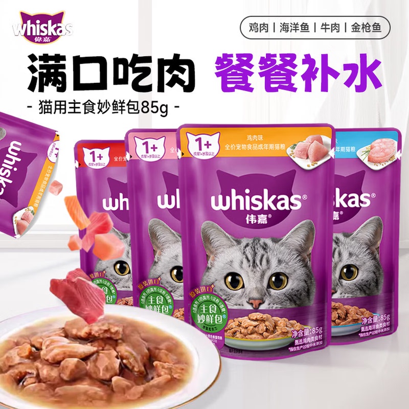 Weijia Miao Fresh Pack Cat Food for Adult and Kitten Cats, Wet Food Pack, Cat Snacks, Fresh-Sealed Cat Wet Food Meal Pack, Soft Pack, Weijia Cat Food