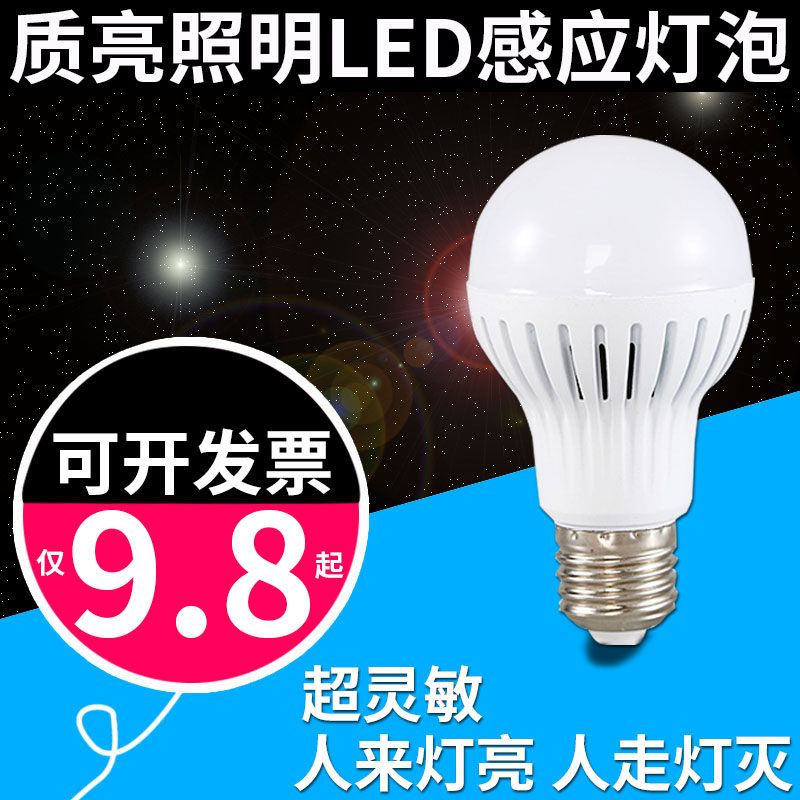 New LED microwave radar induction bulb human body induction bulb corridor garage induction energy-saving lamp