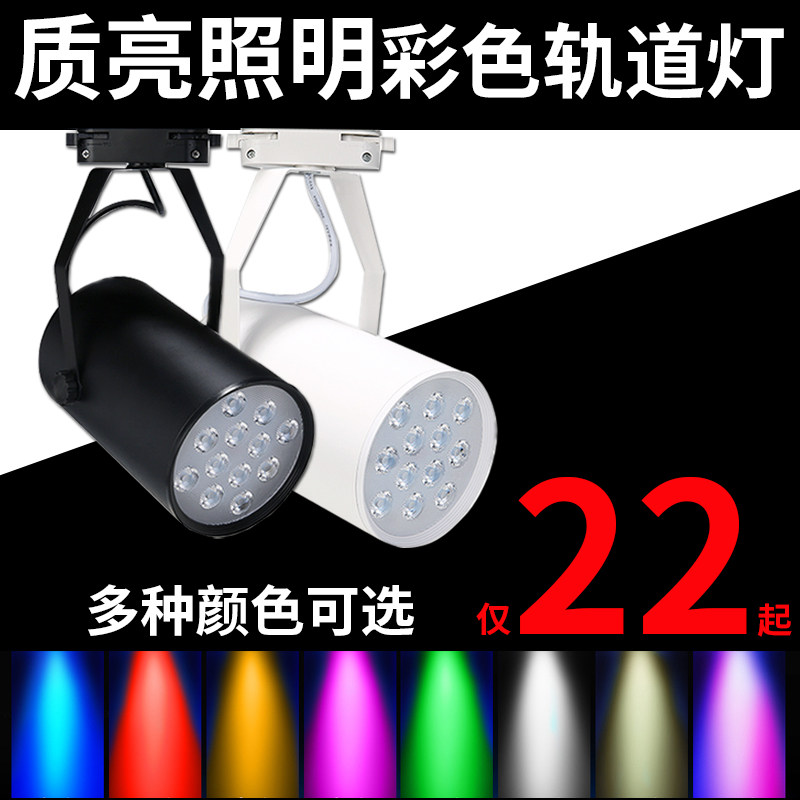 LED track light Silvery small spot light Colorful color change stage bar KTV guide rail clothing store background wall spotlight