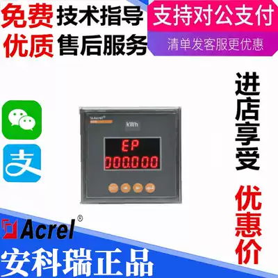 Ankorui PZ72-EPZ80-E single-phase digital multifunctional single-phase digital display energy meter
