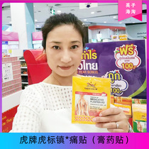 (5pcs)Thai tigerbalm Tiger brand Tiger brand analgesic plaster patch 1 pack 2 tablets Mild and cool type