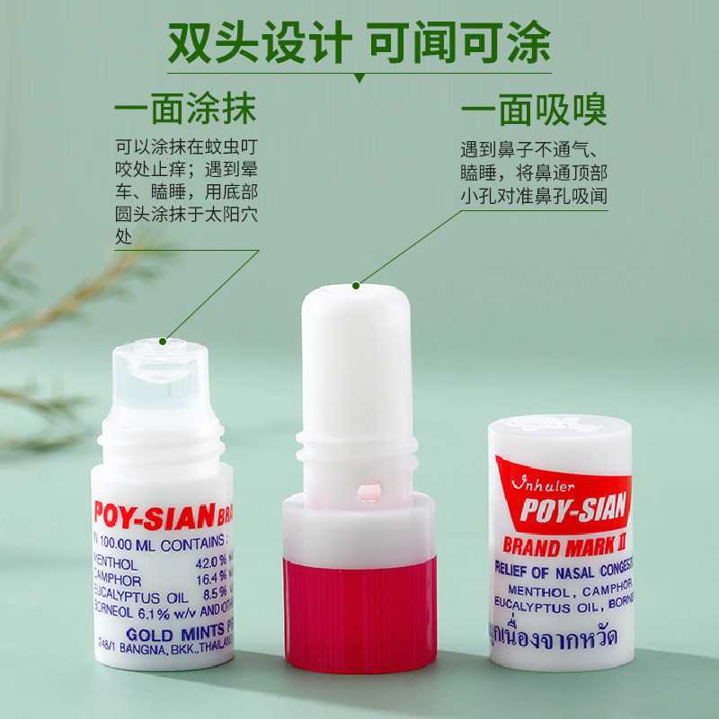 🌿泰国八仙筒鼻通棒，清凉防困提神神器💨-清凉油-淘宝好物网