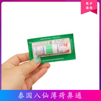 (6pcs)Thai eight immortals tube mint nose pass 12g double-use incense tube eight immortals nose