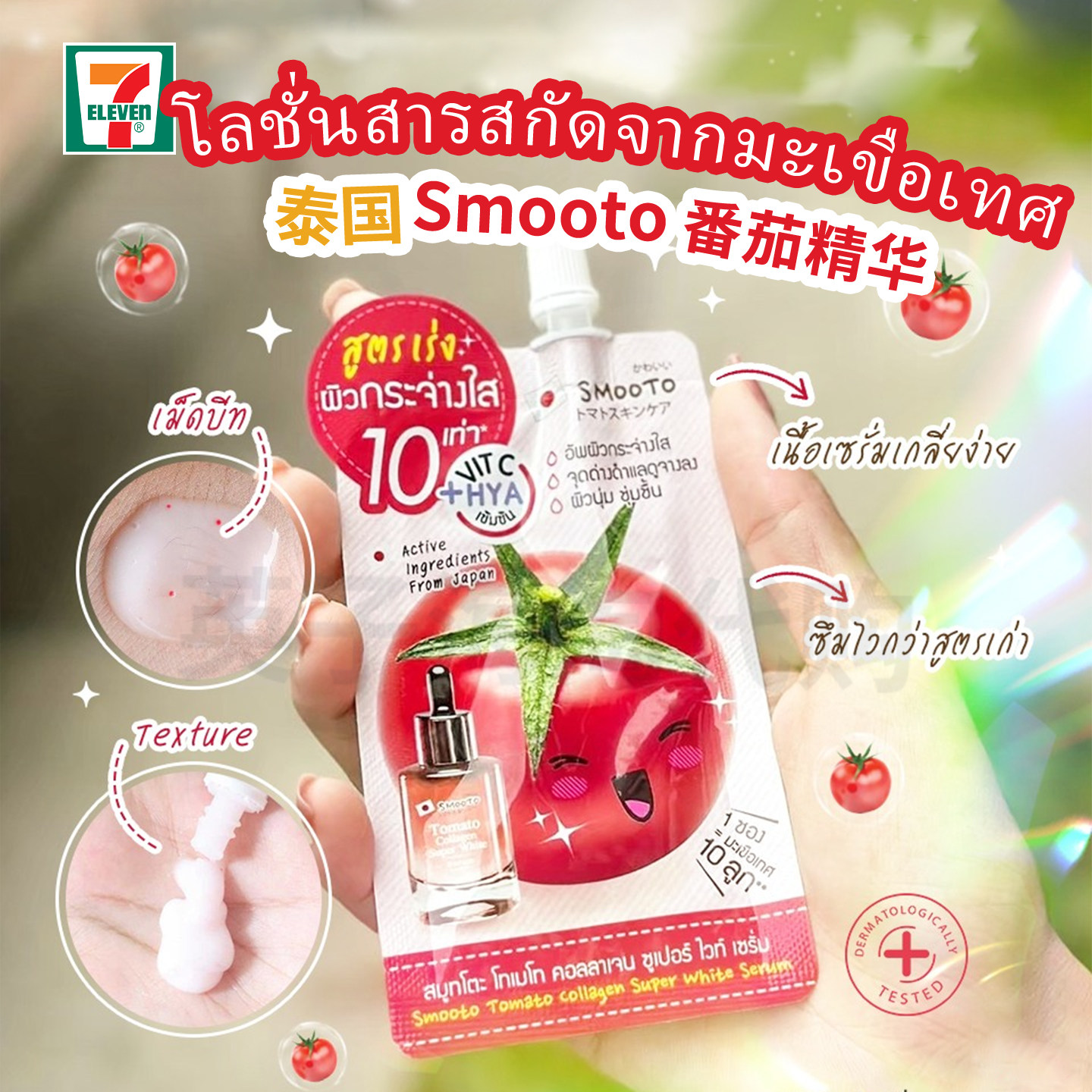 当肌肤需要一场温柔的救赎——SMOOTO番茄精华乳的治愈哲学_乳液_淘宝美妆网