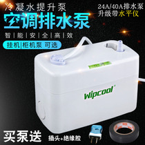 Air conditioning drain pump Weipeng 24A 40A electric pump automatic air conditioning drain air conditioning condensate lifting pump