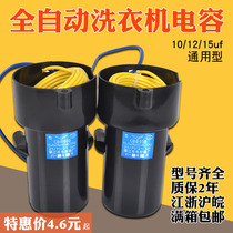 12uf automatic washing machine capacitor cbb6015uf automatic start capacitor cbb60 capacitor 10uf