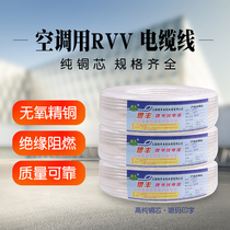 Universal pure copper sheathed wire air conditioning wire cable 3 core White 0 75 1 5 2 5 4 6 air conditioning wire