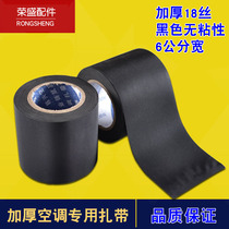 Black air conditioning insulation Tube strap strap strap strap special air conditioning kit air conditioning accessories