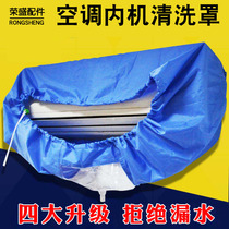 Air conditioner cleaning cover water cover air conditioner indoor unit waterproof cover rubber cloth bag cleaning air conditioner water bag cleaning cover