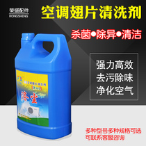 Air conditioner aluminum fin cleaning agent polyester dust cleaning fluid heat sink central air conditioner external cleaner to remove oil 4L