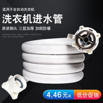 Automatic washing machine water inlet pipe receiving pipe hose general accessories drum washing machine water inlet pipe